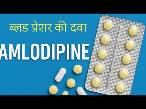 ब्लड प्रेशर की दवा | Amlodipine | अम्लोदीपिन | BP Medicine #Amlodipine