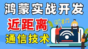 【史诗级保姆教程】鸿蒙实战开发：蓝牙/星闪无线广播近距离通信协议（A2DP协议、Gatt协议、SSAP协议……等）深入剖析~