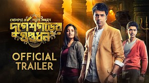 600K views · 6.7K reactions | দুর্গেশগড়ের history-র mystery solve করতে আসছে সোনাদা, আবির আর ঝিনুক। This summer, get ready for some adrenaline rush! Presenting the Official Trailer of #DurgeshgorerGuptodhon. In Cinemas 24th May. Abir Chatterjee Arjun Chakrabarty Ishaa M Saha Dhrubo Banerjee Bickram Ghosh Mahendra Soni Durgeshgorer Guptodhon | SVF | Facebook