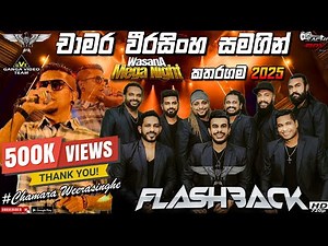 Chamara Weerasinghe With Flashback | Wasana Mega Night Katharagama 2025 #flashback #2025