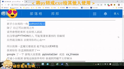[三分半系列]如何将写好的程序给别人使用(py to exe)