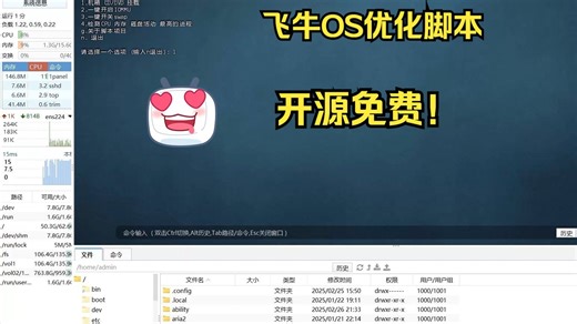 【飞牛OS】系统优化脚本，开源免费！