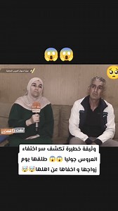 1M views · 8.7K reactions | وثيقة خطيرة تكشف سر إختفاء العروس جوليا طلقها يوم زواجها وإخفاها عن اهلها كريثة صح لاحوة ولا قوة الا بالله  | ناس تنس الشلف/Ness Tenes Chlef | Facebook