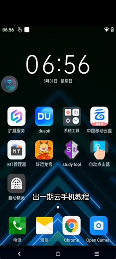 云手机使用好运龙宫修改脚本教程