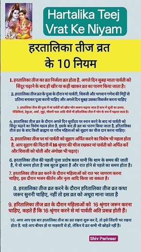 हरतालिका तीज व्रत के 10 नियम|Hartalika Teej rules in hindi#hartalikateej #trending #shorts#shortfeed