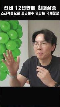 임대사업자 줬던 양도세 중과 배제 혜택을 소급 삭제하자는 국세청장! #양도세중과 #등록임대사업자 #임대사업자 #부동산세금