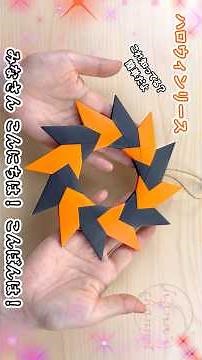 【簡単折り紙】ハロウィンのリース✨How to make paper wreath#花輪#wreath#पुष्पांजलि#花環#화환#Halloween#折り方#おりがみ#origami#折紙