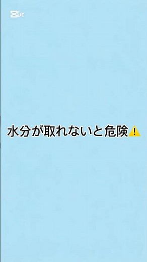 発熱シリーズ④水分が取れず起きるのは…脱水！その脱水の症状については覚えてもしもに備えよう！