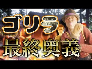 【RDR2】これはもはやPUB○!?ゴリラ奮闘で感動のフィナーレが...!!四人でフリーダムRDR2プレイ【MSSP/M.S.S Project】