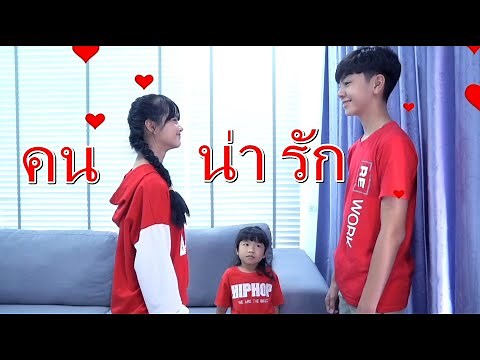 บ้านนี้ มีคนน่ารัก I Lovely Family TV