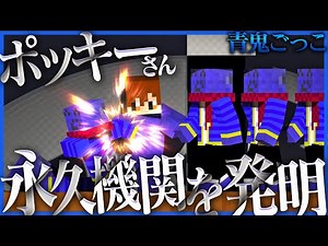 Pocky-san is delighted to see Radda bully him for the first time [Minecraft/Ao Oni Gokko collabor...