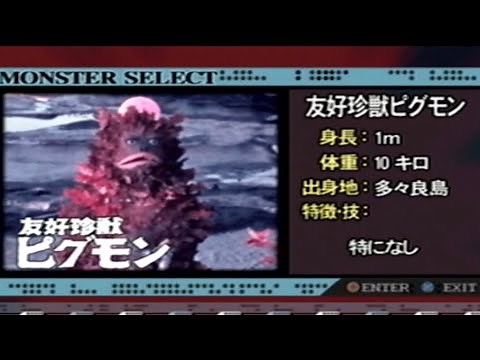 【特撮ウルトラ怪獣名鑑】No.23 友好珍獣ピグモン 初代ウルトラマン Friendship rare beast Pigmon first Ultraman