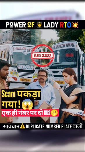 एक ही Number पर दो BUS? 😱 Lady RTO ने पकड़ा बड़ा Scam! 🔥 #Shorts #Police #Viral