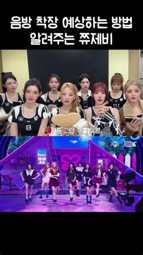 [하투하/쮸제비] 음중 착장 예상하는 방법 알려주는 최지우