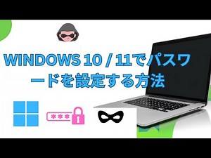 Windows 10および11でパスワードを設定する方法 - フルガイド