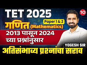 TET Exam 2025 | Maths - Paper 1 & Paper 2 | (2013- 2024) | Complete Exam PYQs Analysis With Hints