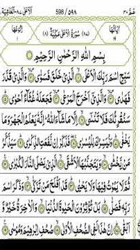 #islamicprayer #Aala#beautiful | Surah Al-A‘la | Soothing & Peaceful Recitation | Surah Aala