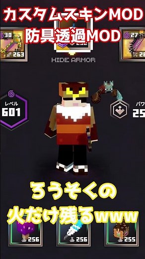 【マイクラダンジョンズ】#206 カスタムスキンMOD & 防具透過MOD でコーディネート！！