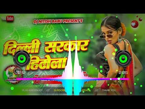 Dilli Sarkar Hilela | Old Bhojpuri Dj Song Instagram Viral Song 2026 Dj Remix | Dj Nitish Raj