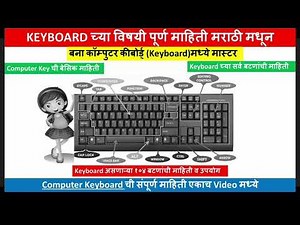Computer Keyboard Full Information in Marathi|Computer Keyboard All Keys Details|Basic Computer