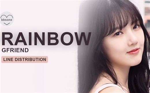 GFRIEND - Rainbow 歌词分配