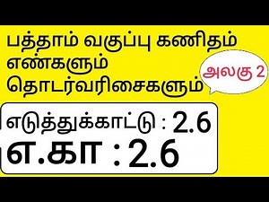 10th Maths Tamil Medium Chapter 2 Numbers and Sequences Example 2.6
