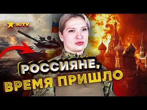 Путин, ГОТОВЬ МОГИЛУ! ⚡ ЖЕНЩИНЫ с Легиона Свобода России ОБРАТИЛИСЬ к РОССИЯНАМ