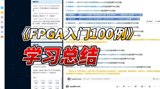 fpga学习教程入门100例总结