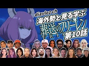 【フリーレン第10話】海外勢と見る学ぶ 葬送のフリーレン 第10話 LearningJapanese