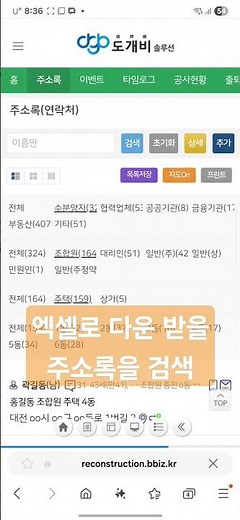 주소록 명단을 엑셀(xlsx) 파일로 다운로드 하는 방법