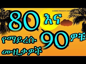 💚💛❤Best Ethiopian Oldies Music Collection | ምርጥ የድሮ ሙዚቃዎች | 70s, 80s & 90s Nonstop Mix #ethiopian