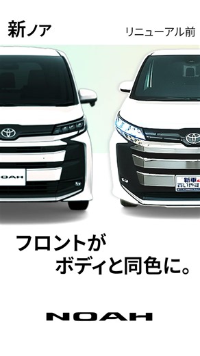 【2026トヨタ・ノア】NOAHご予約＆ご相談承り中！│カーライフステーション