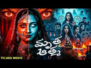 మృత ఆత్మ MRUTHA AATHMA - Telugu Horror Movie | Superhit Free Movie In Telugu