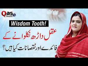 Removal & Infection Of Wisdom Tooth/Teeth | Dental Surgeon Dr. Asifa Iqbal | QAS Health