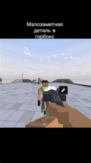 2 малозаметная деталь #fup #fyp #gorebox #горбокс