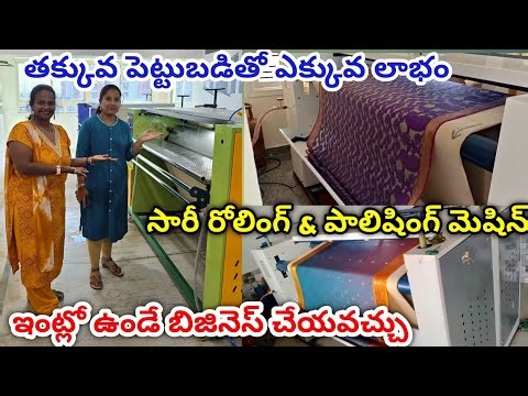 Saree Rolling machine | automatic saree rolling machine | free training | #sareerollingmachine