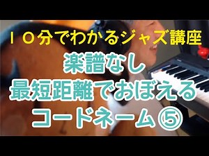⑤セブンスコード｜楽譜なし・最短距離でおぼえるコードネーム