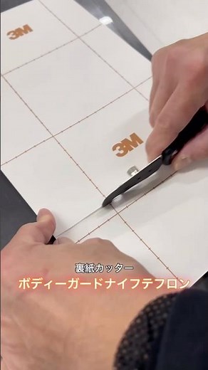 仕上がりは工程で変わる｜裏紙カットと圧着の基本