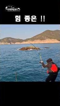 남해 상주 삼여 낚시 #남해 #남해군 #fishing