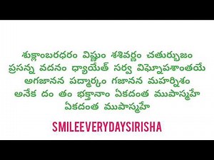 Suklam baradharam vishnum lyrics in telugu || SmileEverydaySirisha