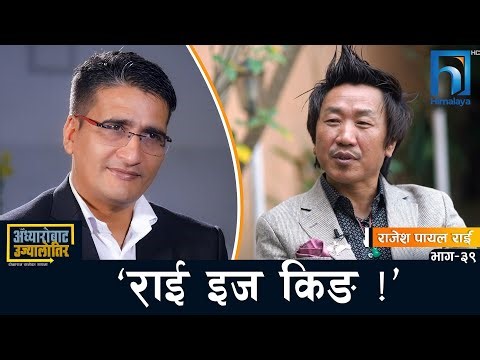 निष्ठुरीलाई माया गरि आफैंलाई जोगी बनाएँ| Adhyarobata Ujyaalotira | Rajesh Payal Rai
