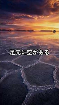 足元に空がある