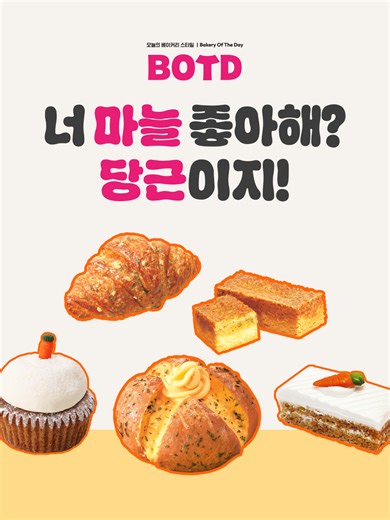 여름에 즐기는 남해 마늘 베이커리
