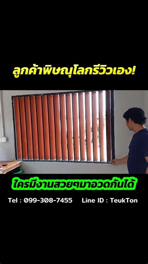 รีวิวจากลูกค้า จ.พิษณุโลก ครับ #ระแนงเหล็กลายไม้ #วัสดุตกแต่งบ้าน #เหล็กกล่องลายไม้ #ระแนงปรับได้ #ระแนงบังตา