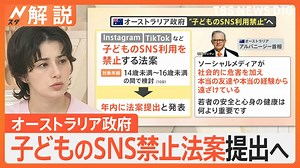 SNSが原因とみられる死亡事例も…“いじめ”“有害コンテンツ”など懸念　豪政府、子どものSNS禁止法案提出へ【Nスタ解説】 | TBS NEWS DIG