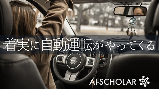都市部の自動運転の実現へ！強化学習による自動運転の最新手法