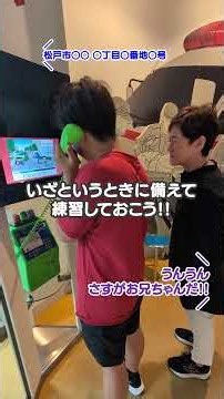【リアルな災害体験を通じて防災を学べる場所がある!?】#千葉県松戸市