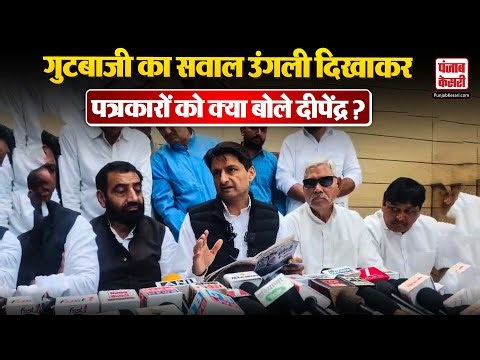 कल Hisar में मंच पर भिड़े Congress नेता आज Deepender Hooda ने साफ नकारा, उंगली दिखाकर क्या बोले