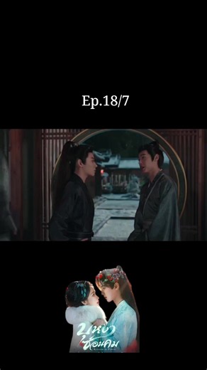 เจ้าก้อนหินเอ้ยยย ♥️ #บุหงาซ่อนคม #ep18 #เหออวี่ #ซีรีย์จีนพากย์ไทย #เปิดการมองเห็น