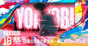YOASOBI 18祭